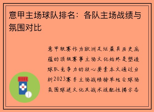 意甲主场球队排名：各队主场战绩与氛围对比
