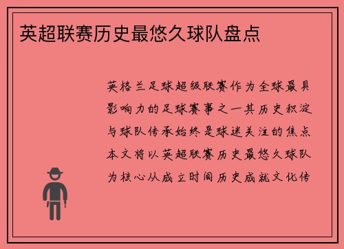 英超联赛历史最悠久球队盘点